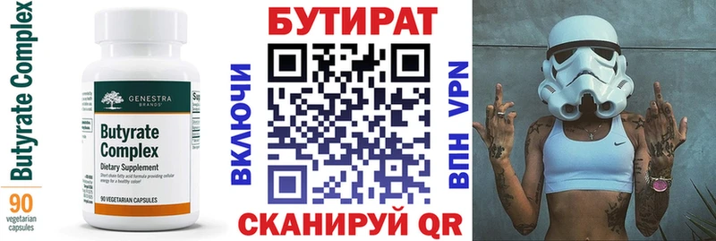 Бутират оксана  Бабаево 